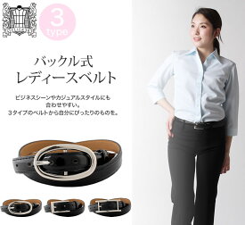 【10%OFF 楽天スーパーSALE】ベルト レディース ビジネス レディースベルト 事務服 レザーベルト バックル式 合皮 Belt べると 就活 スーツ 婦人 仕事 黒 スラックス oth-ux-be-1473メール便で送料無料 福袋