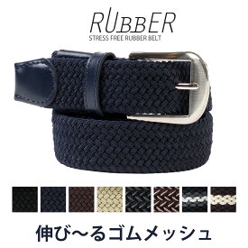 ベルト メンズ ゴムベルト メッシュベルト ゴム 伸びるベルト 紳士ベルト 大きいサイズ メンズ フリー ストレッチ レディース カジュアル ビジカジ 学生 学生ベルト ● oth-ux-be-1598 メール便で送料無料 2本でメール便1通(箱)発送 福袋