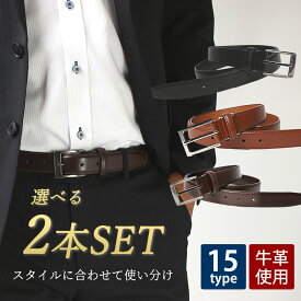 2本セット ベルト メンズ メール便で送料無料 ビジネス カジュアル ベルト レザー ピン式 ウエスト調整 メンズ /oth-ux-be-1671-2fix【ベルト】福袋