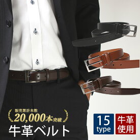 ベルト メンズ レザー 牛革 紳士ベルト ビジネス カジュアル 本革 学生 学生ベルト ピン式 BELT べると おしゃれ 黒 茶色 ブラック ブラウン レディースベルト 安い レザーベルト ポイント消化 ●oth-ux-be-1671 メール便で送料無料