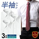【3枚組】 ワイシャツ 半袖 白 メンズ 白シャツ 形態安定 シャツ Yシャツ ドレスシャツ カッターシャツ 安い ボタンダウン レギュラー ドレスシャツ 制服 学生 学生シャツ 大きいサイズ ビジネスシャツ 標準体 sa01-3set宅配便のみ