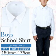【1枚】 制服 シャツ スクールシャツ 男子 長袖 中学生 高校生 シャツ 学生シャツ 学生服 ワイシャツ yシ…