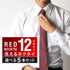 ネクタイ 選べる5本 セット おしゃれ メンズ プレゼント 結婚式 ギフト 贈り物 ねくたい tie AT ブランド 無地 柄 派手 赤 えんじ色 レッド パーティー 就活 営業 学生 at-ux-ne-1845-5set1 メール便で送料無料 ネクタイまとめ割
