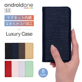 Android One アンドロイド アンドロイドワン S3 スマホカバー スマホ カバー ケース スマホケース スタンド マグネット 液晶保護 カメラ保護 手帳型 手帳 高級感 おしゃれ コバ加工 コーティング ストラップホール 送料無料