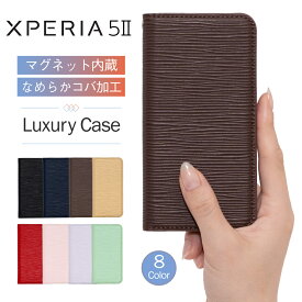 Xperia エクスペリア 5ii SO-52A SOG02 スマホカバー スマホ カバー ケース スマホケース スタンド マグネット 液晶保護 カメラ保護 手帳型 手帳 高級感 おしゃれ 送料無料