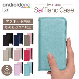 スマホケース サフィアーノ Android one AndroidOne アンドロイド アンドロイドワン S3 スマホケース スマホカバー ケース カバー スマホ保護 上品 おしゃれ PUレザー レザー 手帳型 かっこいい かわいい 送料無料