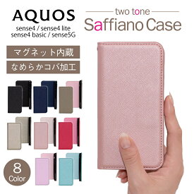 スマホケース サフィアーノ AQUOS アクオス sharp シャープ sense4 sense4lite sense4basic sense5G スマホケース ケース カバー スマホ保護 上品 おしゃれ レザー 手帳型 送料無料