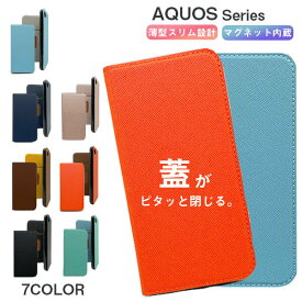 スマホケース サフィアノ アクオス sense6 sense4 sense4lite sense4basic sense5G sense3 sense3lite sense3basic R6 手帳型ケース 手帳型 スタンド ストラップホール スリム マグネット カード 上品 送料無料