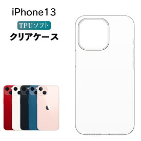 iPhone13 クリアケース サーティーン クリア アイフォン スマホ カバー ケース 耐衝撃 ソフト クリアカバー 透明ケース 透明カバー 背面 無地 スマホカバー 透明 ストラップホール 指紋防止 TPU apple アップル おしゃれ