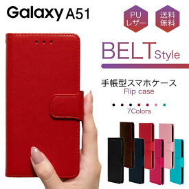 Galaxy A51 エー51 スマホケース 手帳型 ケース 携帯 カバー 耐衝撃 ベルト レザー 革 スタンド カード収納 手帳 かっこいい おしゃれ