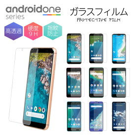 Android One 保護フィルム S7 S3 S4 S5 S6 S2 X3 X4 X5 DIGNO G DIGNO J ガラスフィルム 液晶保護 アンドロイドワン 光沢 フィルム 透明 ケース 硬度 9H 強化ガラス スマホ 保護シート 画面フィルム