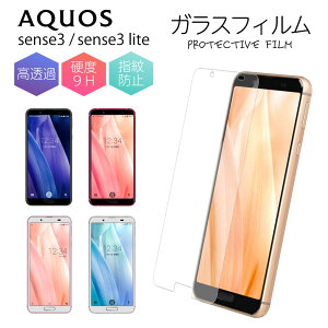 AQUOS ANIX sense3 sense3lite SHV45 SH-M12 SH-RM12 SH02M یtB KXtB tی AhCh  tB  P[X dx 9H KX X}z یV[g ʃtB