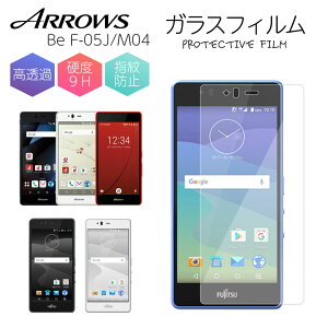 arrows �t�B���� Be F-05J M04 �ی�t�B���� �K���X�t�B���� �t���ی� �A���[�Y ���� ���� �P�[�X �����K���X �X�}�z �ی�V�[�g ��ʃt�B���� �x�m�� F05J �d�x 9H