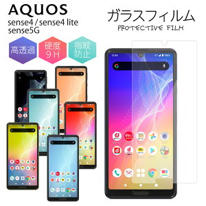 AQUOS ANIX sense4 sense4lite sense5G یtB KXtB tی AhCh  tB  P[X dx 9H KX X}z یV[g ʃtB