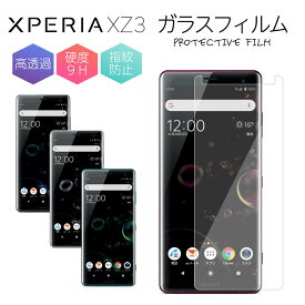 ガラスフィルム Xperia XZ3 SO-01L SOV39 フィルム 強化ガラス 保護フィルム 画面保護 液晶保護 強化ガラスフィルム エクスペリア 光沢 透明 ケース スマホ 保護シート 画面フィルム 指紋軽減 硬度 9H SONY ソニー