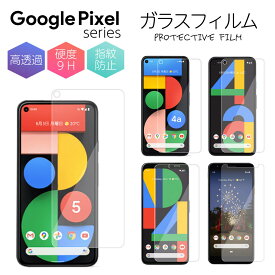 Pixel 4a 4 3a 3 4a5G 5 5a 6a 7a フィルム 保護フィルム ガラスフィルム 液晶保護 グーグル 光沢 透明 ケース 強化ガラス スマホ 保護シート 画面フィルム Google 硬度 9H