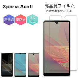 フィルム Xperia Ace II 3 SO-41B フィルム 保護フィルム 液晶保護 フィルム エクスペリア 光沢 透明 ケース スマホ 保護シート 画面フィルム 指紋軽減 硬度 9H SONY ソニー