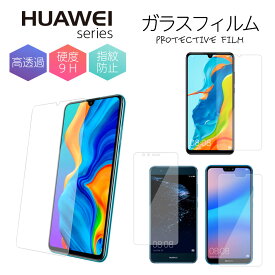 Huawei P30 lite premium HWV33 20lite HWV32 10lite ファーウェイ ガラスフィルム フィルム プレミアム 強化ガラス 保護フィルム 液晶保護 強化ガラスフィルム エクスペリア 光沢 透明 ケース スマホ 保護シート 画面フィルム 指紋軽減 硬度 9H