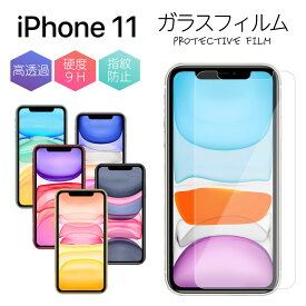iPhone 11 強化ガラス 保護フィルム 液晶保護 強化ガラスフィルム エクスペリア 光沢 透明 ケース スマホ 保護シート 画面フィルム 指紋軽減 硬度 9H アイフォン apple アップル 格安 SIM