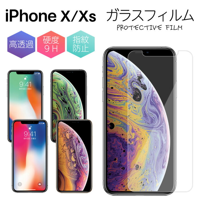 楽天市場】ガラスフィルム iPhone X Xs 強化ガラス 保護フィルム 液晶 