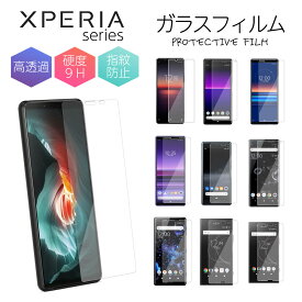 ガラスフィルム Xperia 5III 1III 10III AceII 1II XZ XZ XZs XZ1 XZ1 compact XZ3 XZ2 1 5 8 Ace コンパクト 保護フィルム エクスペリア 液晶保護 光沢 透明 ケース 強化ガラス スマホ 保護シート 画面フィルム 硬度 9H SONY ソニー