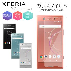 ガラスフィルム Xperia XZ1 compact SO-02K 701SO コンパクト フィルム 強化ガラス 保護フィルム 液晶保護 強化ガラスフィルム 光沢 透明 ケース スマホ 保護シート 画面フィルム 指紋軽減 硬度 9H SONY ソニー エクスペリア