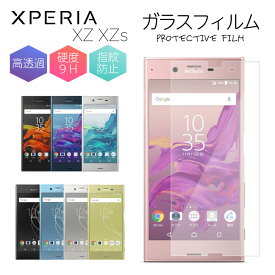 ガラスフィルム Xperia XZ/XZs SOV34 SO-01J SOV35 SO-03J 601SO フィルム 強化ガラス 保護フィルム 液晶保護 強化ガラスフィルム 光沢 透明 ケース スマホ 保護シート 画面フィルム 硬度 9H SONY ソニー エクスペリア