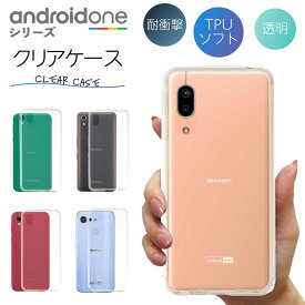 Android One S7 S6 S5 S4 S3 ケース クリアケース アンドロイドワン クリア スマホ カバー 耐衝撃 ソフト クリアカバー 透明ケース 透明カバー 背面 スマホカバー 透明 おしゃれ Y!mobile ワイモバイル