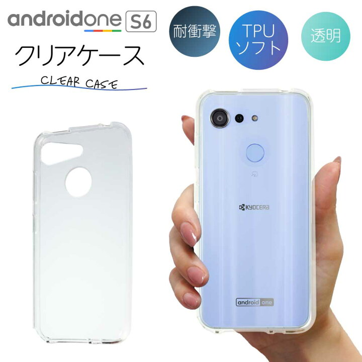 楽天市場 Android One S6 ケース クリアケース アンドロイドワン クリア スマホ カバー 耐衝撃 ソフト クリアカバー 透明ケース 透明 カバー 背面 スマホカバー 透明 おしゃれ Y Mobile ワイモバイル 京セラ ネクスト イノベーション