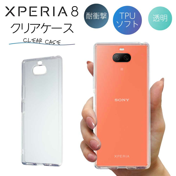 楽天市場 Xperia 8 クリアケース クリア エクスペリア スマホ カバー ケース 耐衝撃 ソフト クリアカバー 透明ケース 透明カバー 背面 無地 スマホカバー 透明 ストラップホール 指紋防止 Tpu Sony ソニー Uq Mobile モバイル おしゃれ ネクスト イノベーション