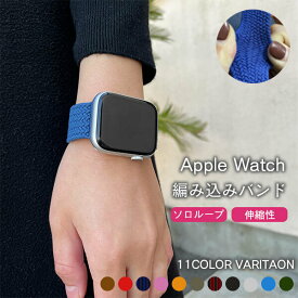 アップルウォッチ バンド 編み込み ニット ニットバンド ベルト Apple Watch 1 2 3 4 5 6 7 SE 38mm 40mm 42mm 44mm 41mm 45mm ウォッチバンド 上品 ファッション おしゃれ かわいい ベルト 大人可愛い メンズ レディース 送料無料