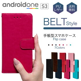 AndroidOneシリーズ S3 スマホケース 手帳型 ケース 携帯 カバー 耐衝撃 ベルト レザー 革 スタンド カード収納 手帳 かっこいい おしゃれ
