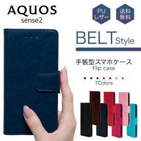 AQUOS sense2 スマホケース 手帳型 ケース 携帯 カバー 耐衝撃 ベルト レザー 革 スタンド カード収納 手帳 かっこいい おしゃれ