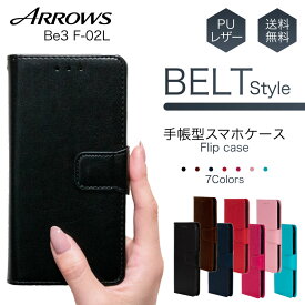 arrows アローズ Be3 F-02L スマホケース 手帳型 ケース 携帯 カバー 耐衝撃 ベルト レザー 革 スタンド カード収納 手帳 かっこいい おしゃれ