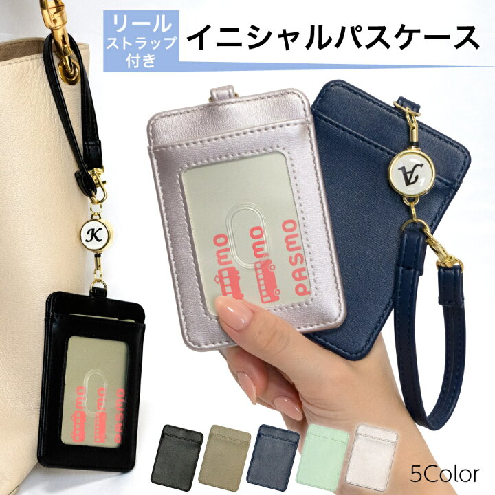 楽天市場 レディース パスケース リール付き Icカード 2枚 メンズ ストラップ付き 名入れ イニシャル イニシャルシール 薄型 高校生 両面 おしゃれ かわいい シンプル 薄い ギフト プレゼント 女の子 女子 男の子 男子 男性 女性 メンズ 社会人 大学生 ネクスト