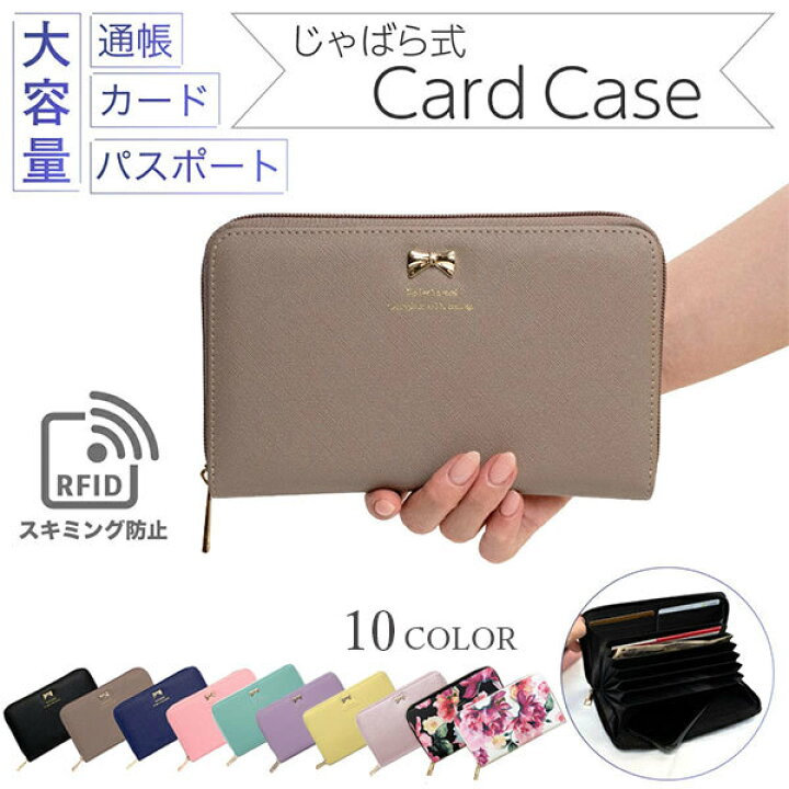 楽天市場 マラソン限定p10倍 通帳ケース 磁気防止 おしゃれ かわいい じゃばら 式 大容量 通帳 母子手帳ケース ラウンドファスナー ファスナー 薄い パスポート スマホケース たくさん入る 母子手帳 カード入れ 財布 銀行 ブランド スキミング防止 ネクスト