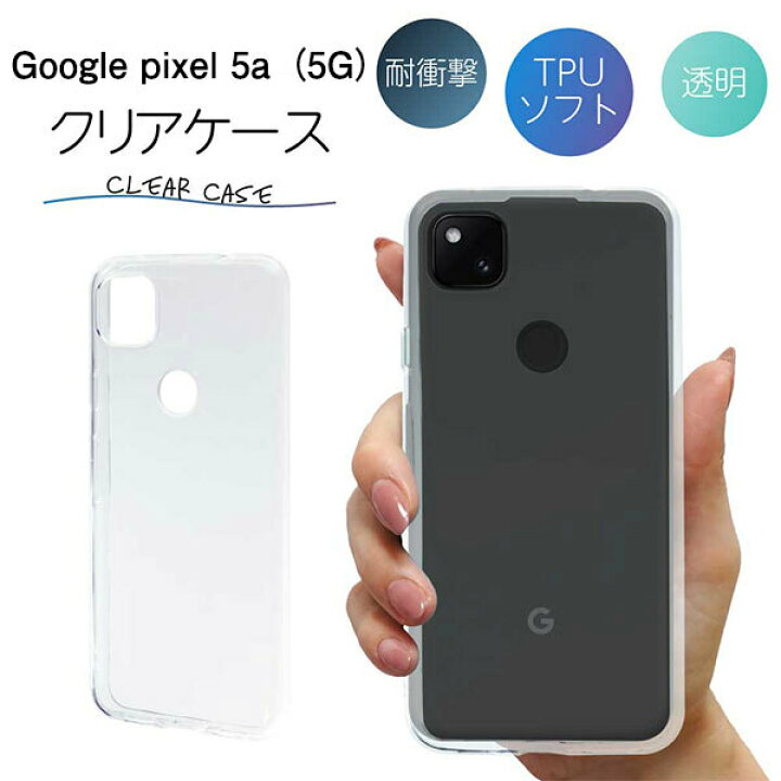 楽天市場】GooglePixel5a クリア クリアケース グーグル スマホ カバー 