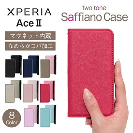 スマホケース サフィアーノ Xperia エクスペリア Aceii SO-41B スマホケース スマホカバー ケース カバー スマホ保護 上品 おしゃれ PUレザー レザー 手帳型 かっこいい かわいい 送料無料