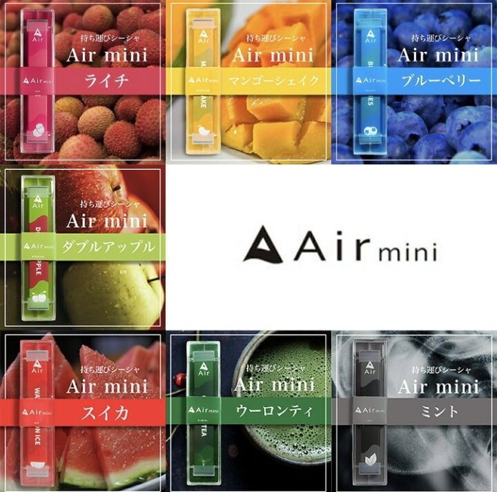 楽天市場 Airmini Air Mini エアーミニ エアー ミニ シーシャ 持ち運び 持ち運びシーシャ 話題 インスタ おしゃれ フレーバー 禁煙 電子タバコ Vape 送料無料 使い捨て 禁煙グッズ ネクスト イノベーション