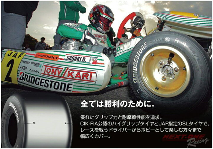 楽天市場】ブリヂストン YDS（KIDS）キッズレース用タイヤ 1セット BS  