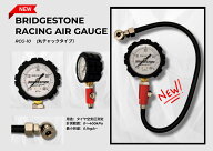 在庫有！即発送可能！　BRIDGESTONE(ブリヂストン) レーシングエアゲージ RCG-10