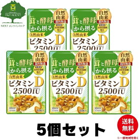 YONEKiCHi ビタミンD サプリメント 2500IU 自然由来 茸と酵母から摂るビタミンD 60粒 30日分 5個セット