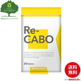 Re-CABO リカボ 30粒 サプリ サプリメント ダイエット サポート ダイエットサプリ 食事制限 糖質制限 不要 ジンセン マヌカハニー 黒生姜エキス 約2週間分