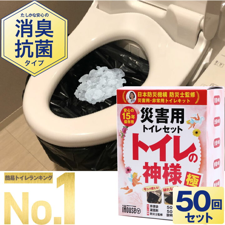 楽天市場】＼楽天ランキング3冠達成／半永久保存 非常用トイレ 50回分 