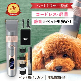 【トリマー監修】コードレス 静音 使いやすい ペット バリカン 軽量 犬 猫 プロ トリマー監修 5段階 調整 アタッチメント 充電式 長持ち デジタル セルフ トリミング グルーミング 水洗い 保証 替刃 送料無料 うさぎ 切れ味がいい 安全 安心 可愛い 春夏 簡単 初心者