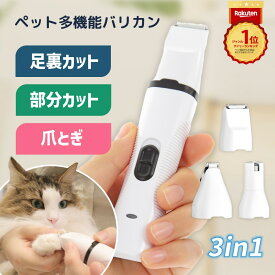 【トリマー監修】楽天6冠 多機能ミニバリカン 爪やすり 静音 コードレス ペット用バリカン ペット トリマー 電動爪切り 部分カット ペット爪やすり ペット爪研ぎ 犬 ねこ 猫 足裏バリカン バリカン 爪切り トリミング 犬用 猫用 肉球 ペットケア スリム 小 サイズ