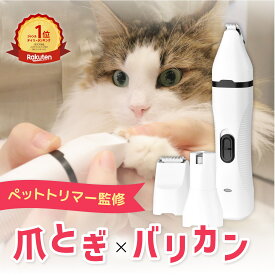 【楽天6冠】電動爪やすり ミニバリカン 静音 コードレス ペット用バリカン ペット トリマー 電動爪切り 部分カット ペット爪やすり ペット爪研ぎ 犬 ねこ 猫 足裏バリカン バリカン 爪切り トリミング 犬用 猫用 爪 やすり ペットケア スリム ミニ 小 サイズ