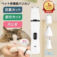【獣医師監修】多機能 バリカン犬 猫 爪やすり 足裏 肉球 ケア 3in1 ペット 爪切り 爪やすり 爪研ぎ 静音…