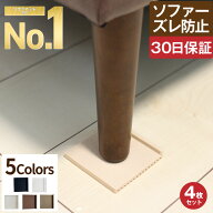 【楽天1位】3冠達成！ずれない 目立たない ソファマット ソファ 滑り止め 傷防止 マット 強力固定 置くだ…