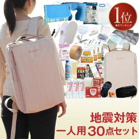 【楽天6冠達成】【防災士監修】防災バッグ 防災セット 30点入り 1人用 防災リュック 防災グッズ 災害 防災用品 地震 　台風 災害対策 5年 保存食 7年 保存水 簡易トイレ 女性 男性 全国送料無料 かわいい 防災バッグ 非常食 おすすめ 非常用 持ち出し袋 備える
